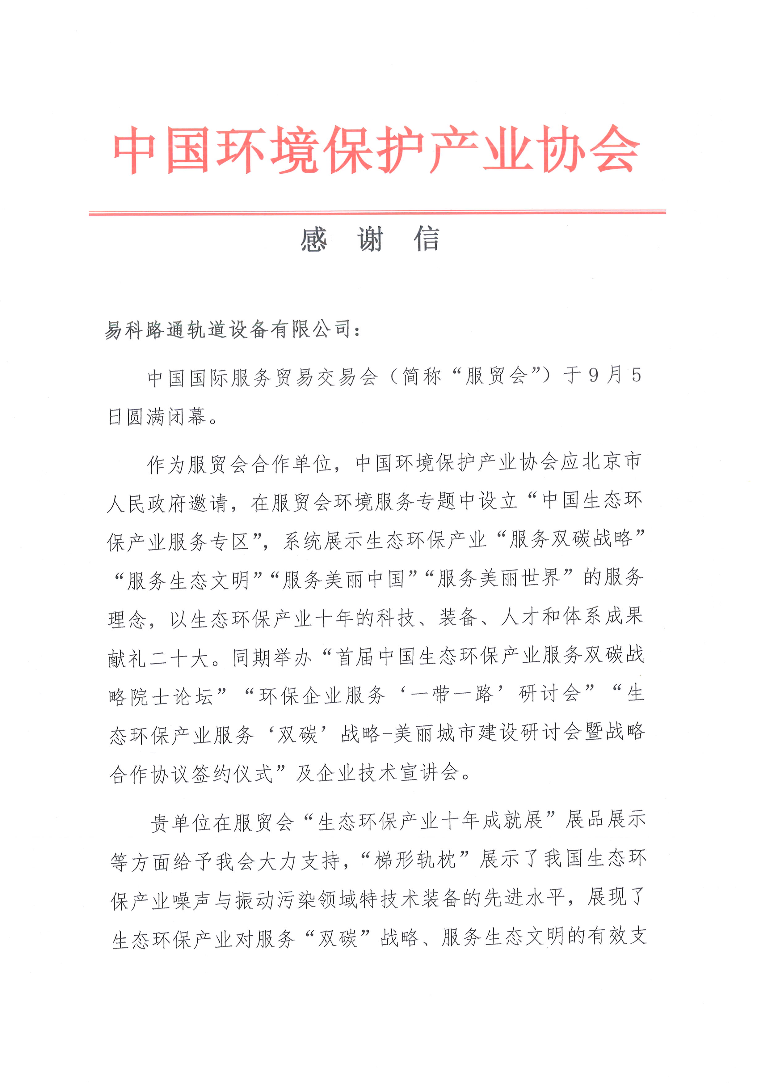 熱烈祝賀2022年中國國際服務貿易交易會圓滿閉幕